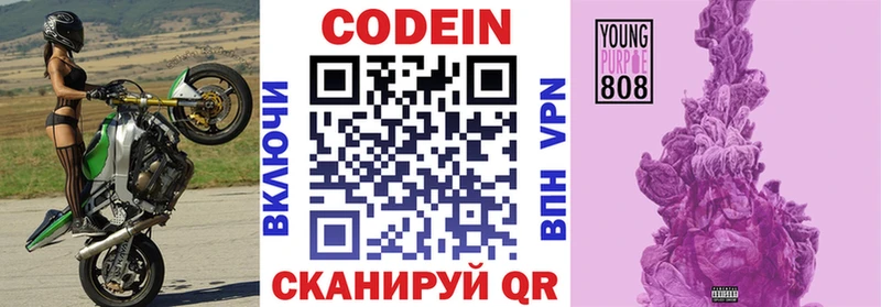 Codein напиток Lean (лин)  Вихоревка 